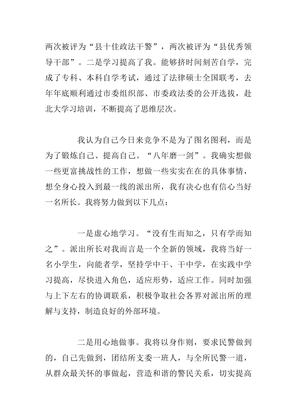 2025派出所竞聘演讲稿精选5篇_第2页