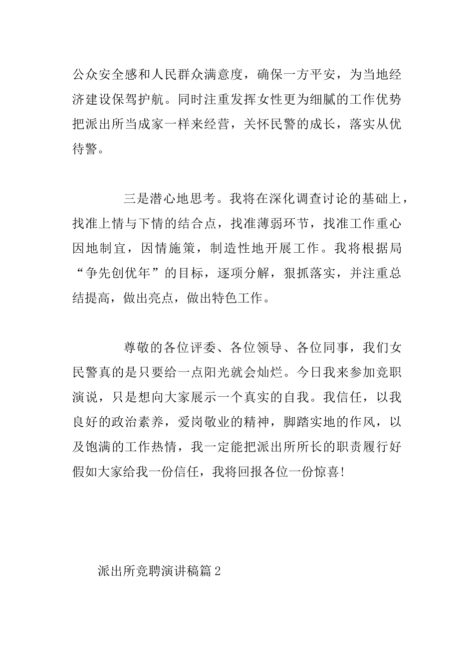 2025派出所竞聘演讲稿精选5篇_第3页