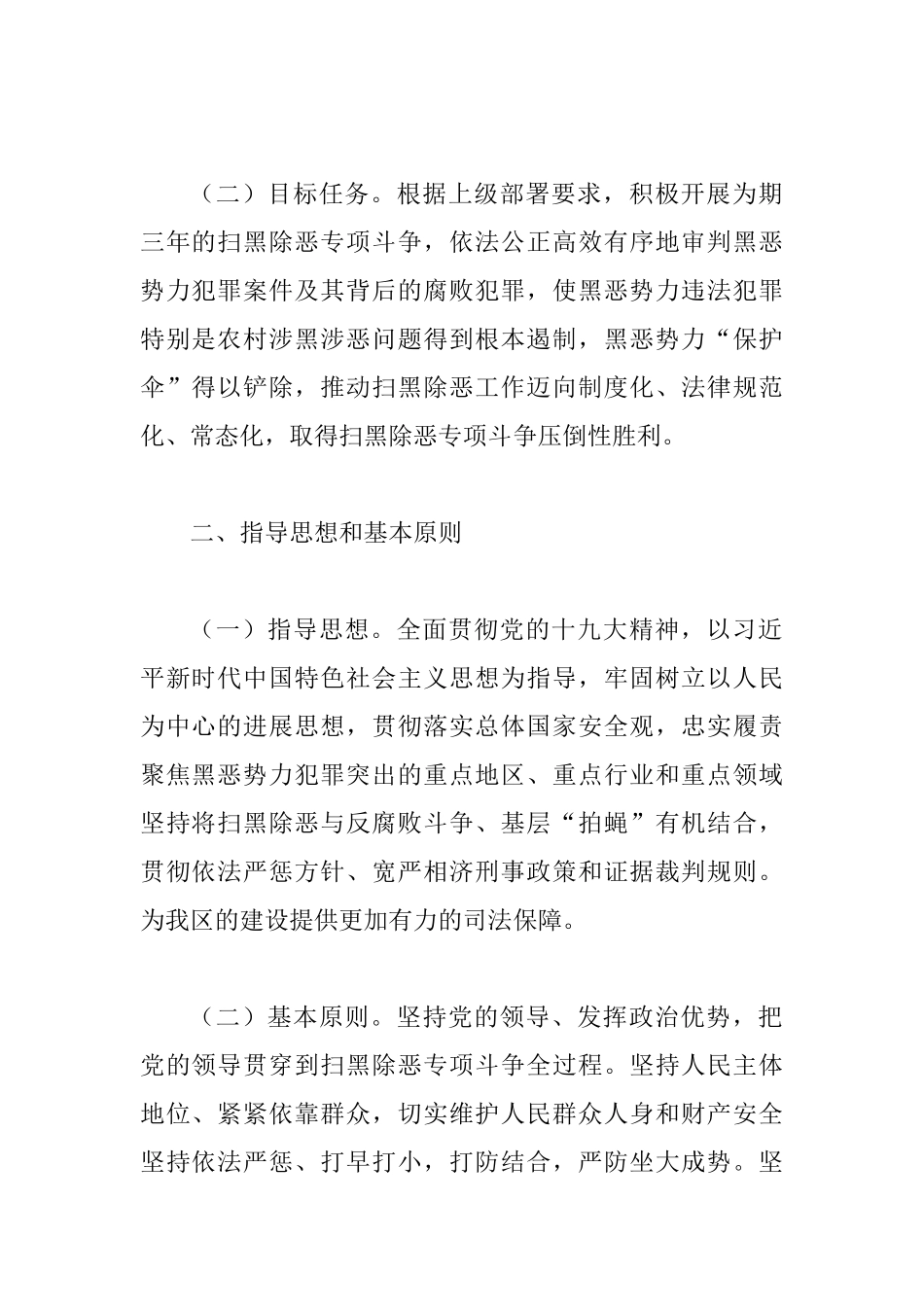 2025法院开展扫黑除恶专项斗争工作方案与扫黑除恶工作方案14篇_第2页