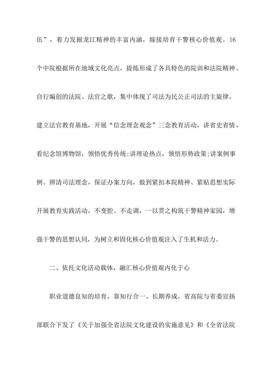 2025法院心得体会_第2页