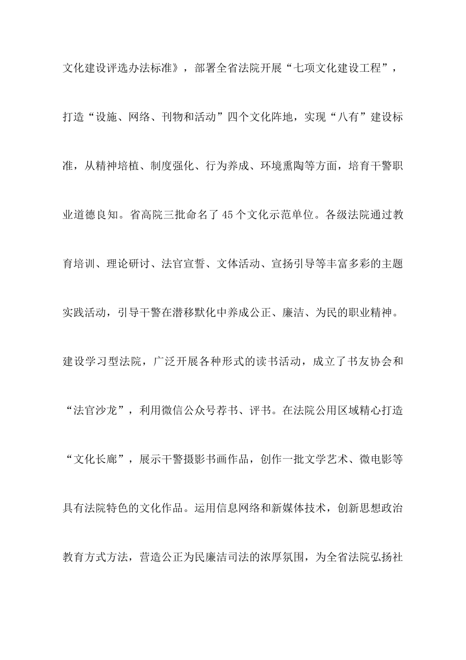 2025法院心得体会_第3页