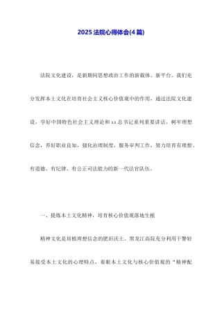 2025法院心得体会