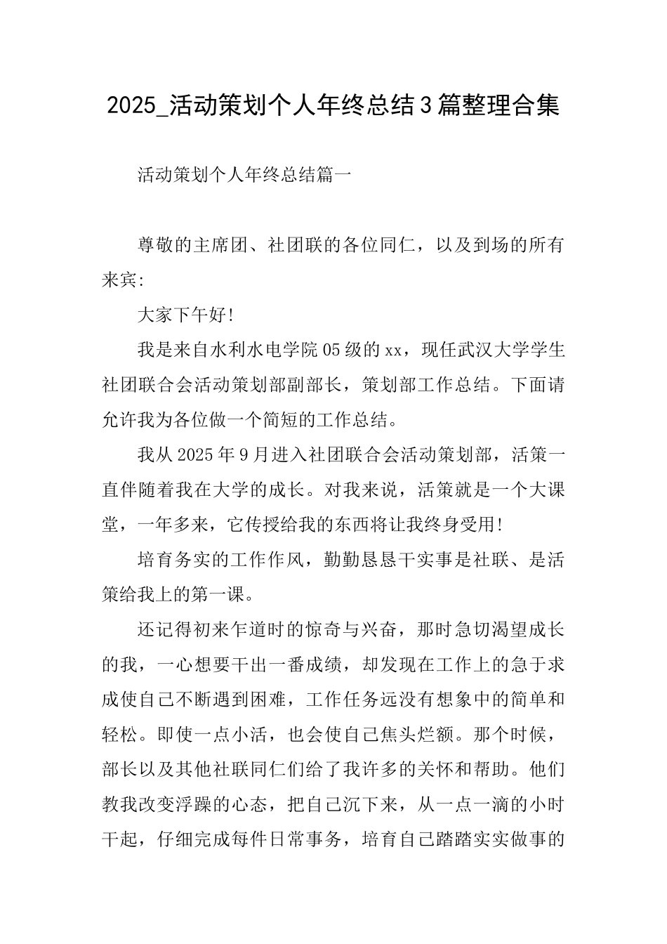 2025活动策划个人年终总结3篇整理合集_第1页