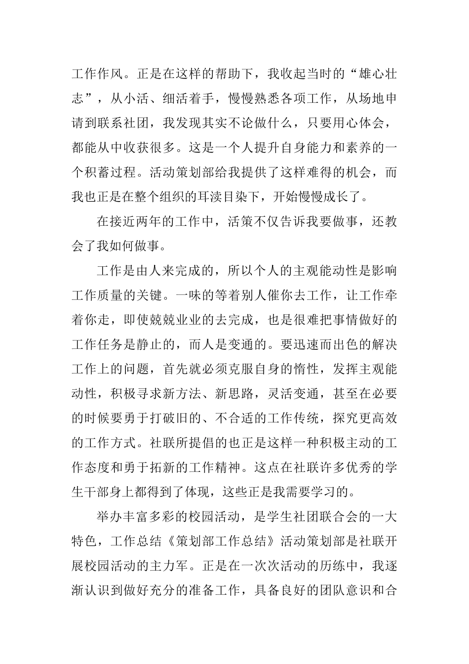 2025活动策划个人年终总结3篇整理合集_第2页