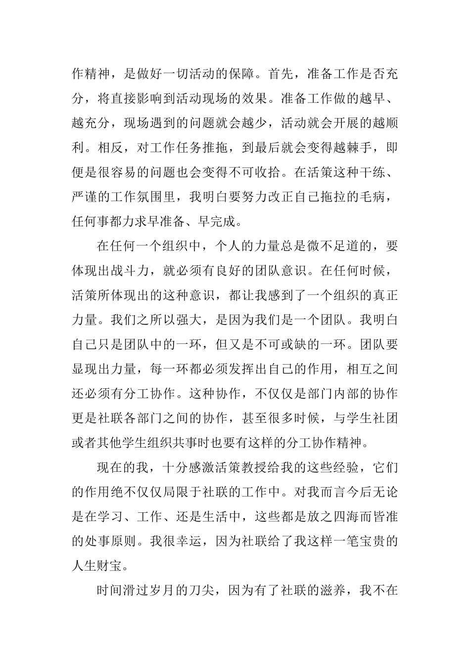 2025活动策划个人年终总结3篇整理合集_第3页