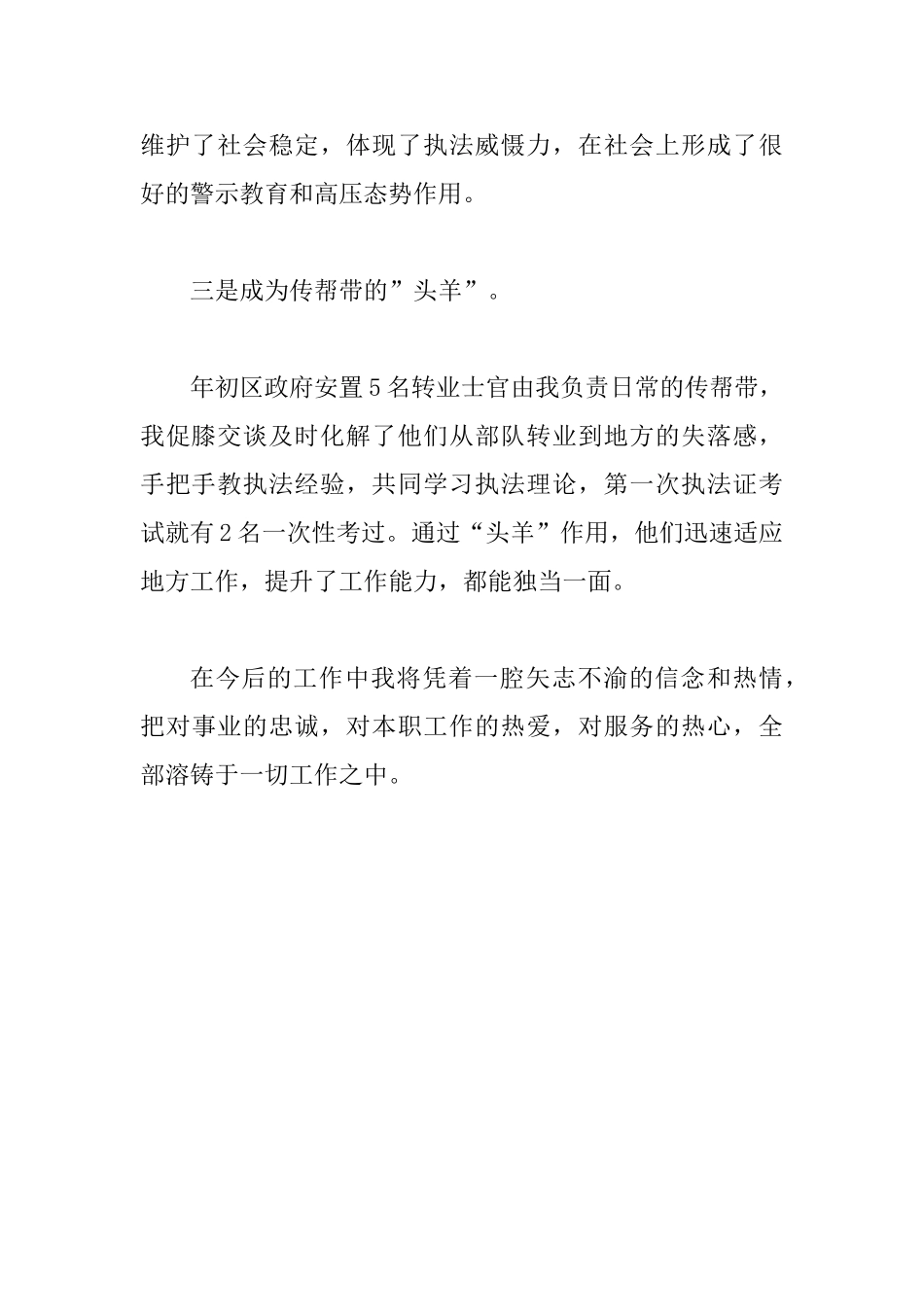 2025派出所辅警个人工作总结范文_第2页