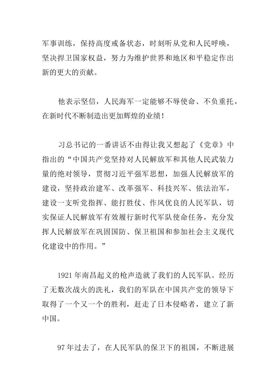 2025海军成立七十周年海上阅兵式心得精选_第3页