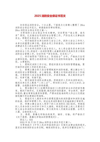2025消防安全保证书范文
