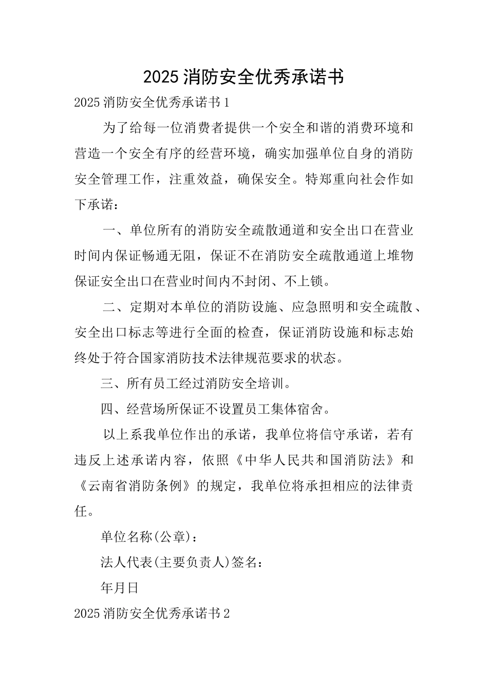 2025消防安全优秀承诺书_第1页