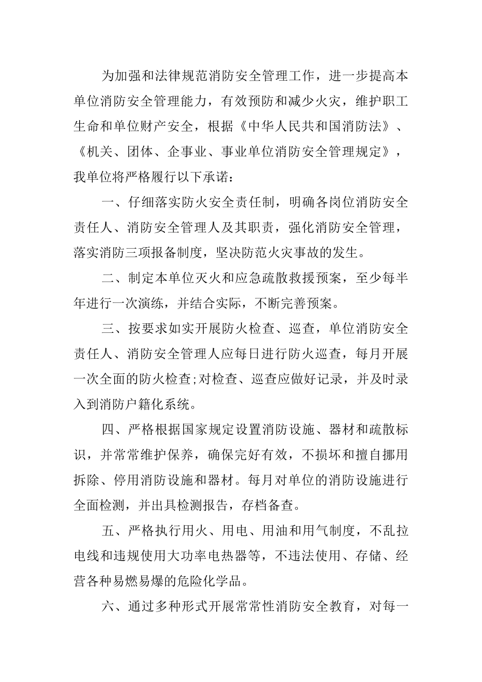 2025消防安全优秀承诺书_第2页