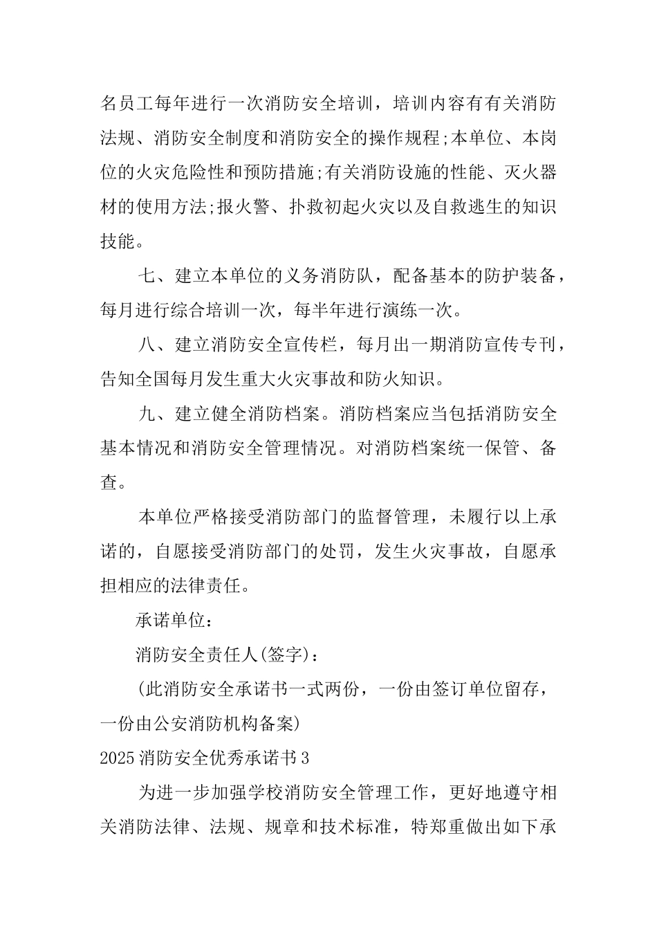 2025消防安全优秀承诺书_第3页
