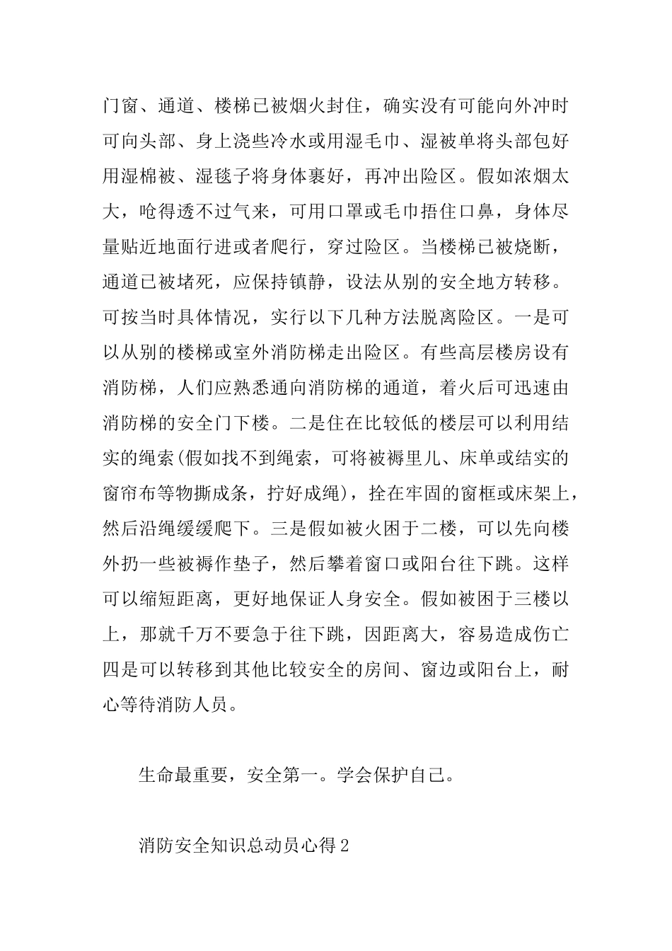 2025消防安全知识心得体会范文_第2页