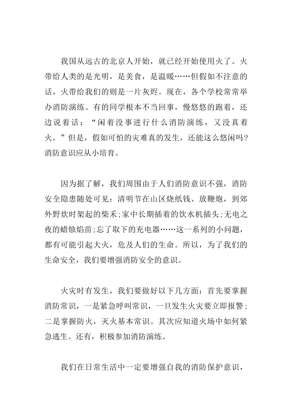 2025消防安全知识心得体会范文_第3页