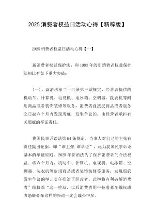 2025消费者权益日活动心得