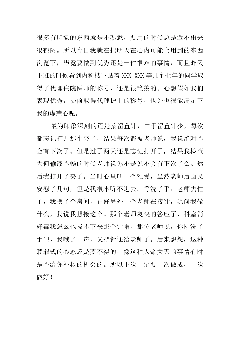 2025消化内科实习自我鉴定范文_第2页