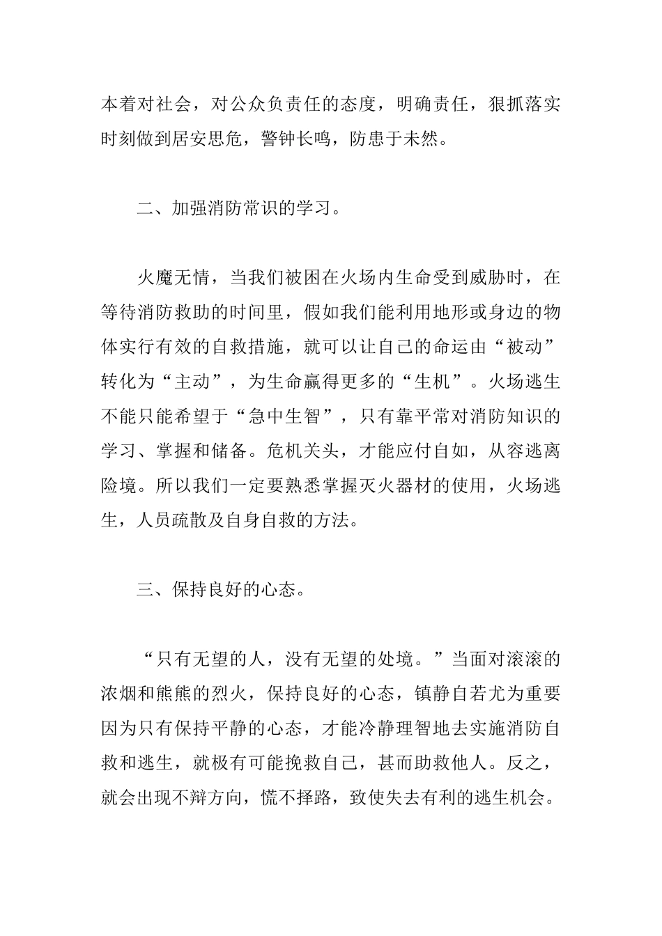 2025消防应急演练心得体会范文_第2页