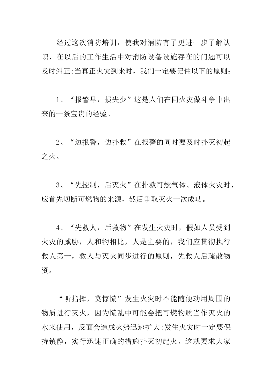 2025消防应急演练心得体会范文_第3页