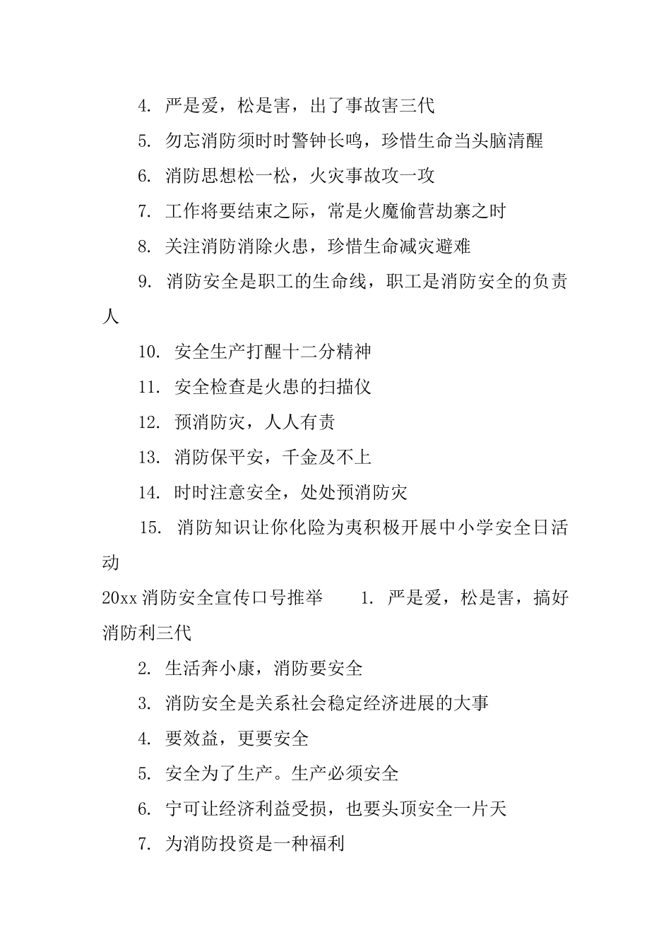 2025消防安全口号_第2页