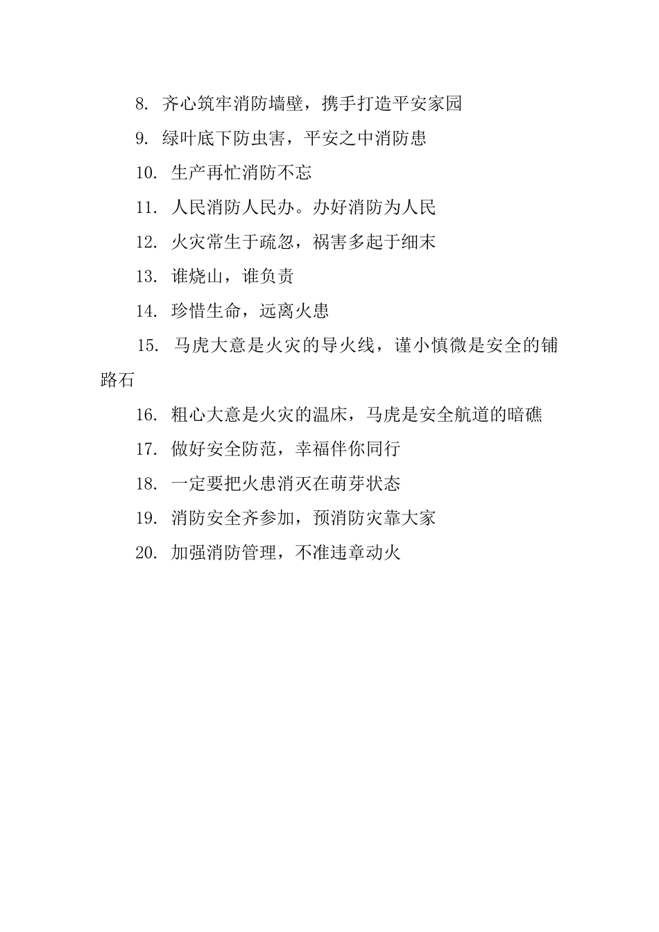 2025消防安全口号_第3页