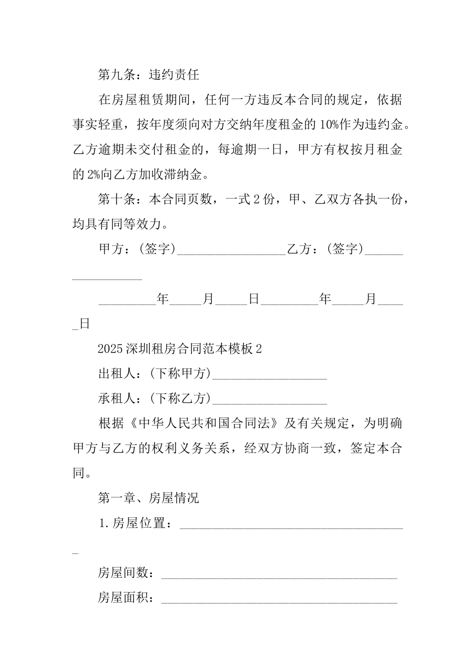 2025深圳租房合同范本模板_第3页