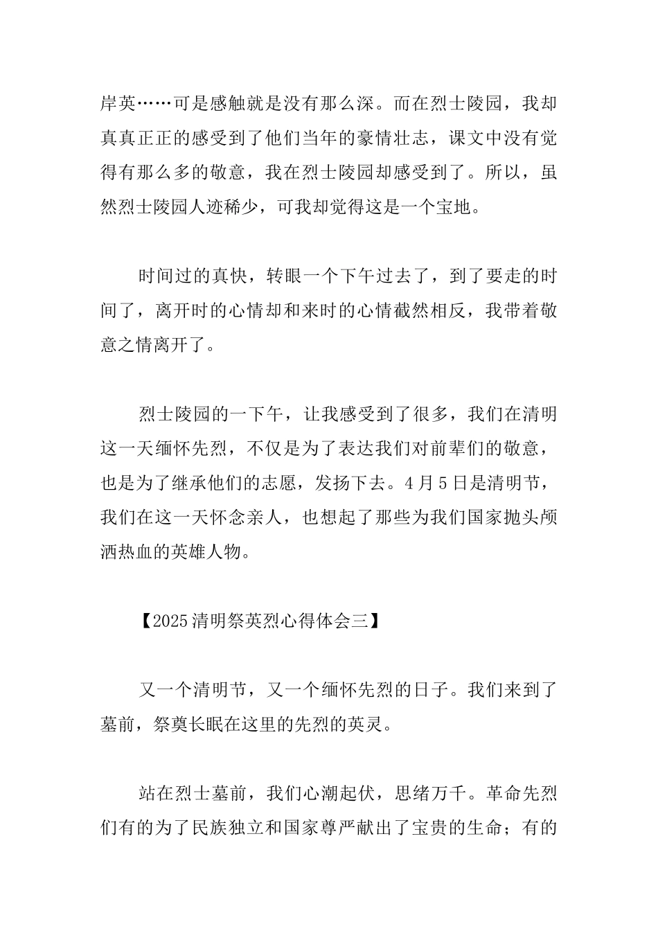 2025清明祭英烈心得体会集锦_第3页