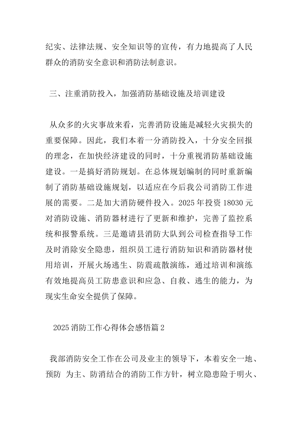 2025消防工作心得体会感悟_第3页