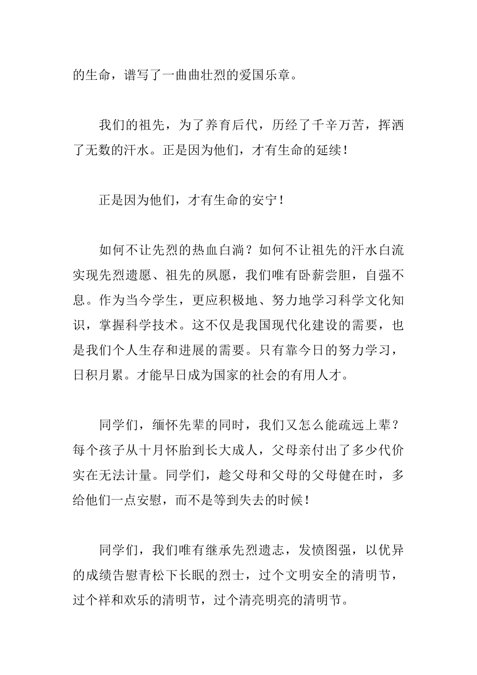 2025清明节国旗下讲话稿_第2页