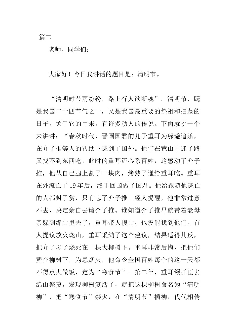 2025清明节国旗下讲话稿_第3页