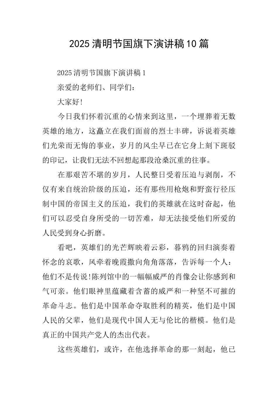 2025清明节国旗下演讲稿10篇_第1页