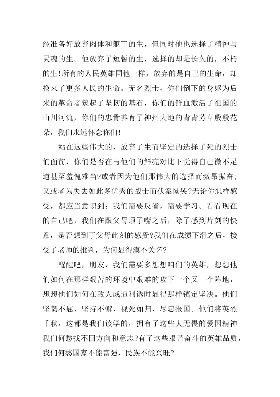 2025清明节国旗下演讲稿10篇_第2页