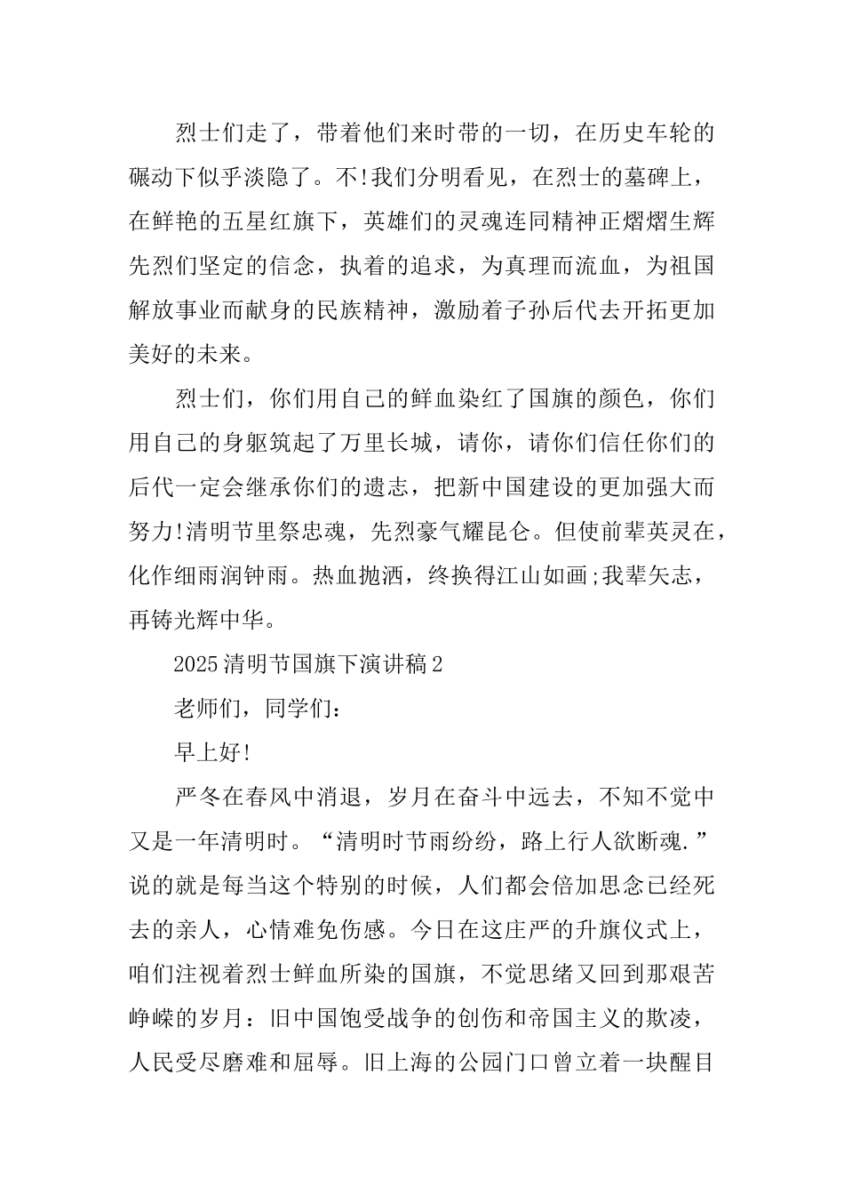 2025清明节国旗下演讲稿10篇_第3页