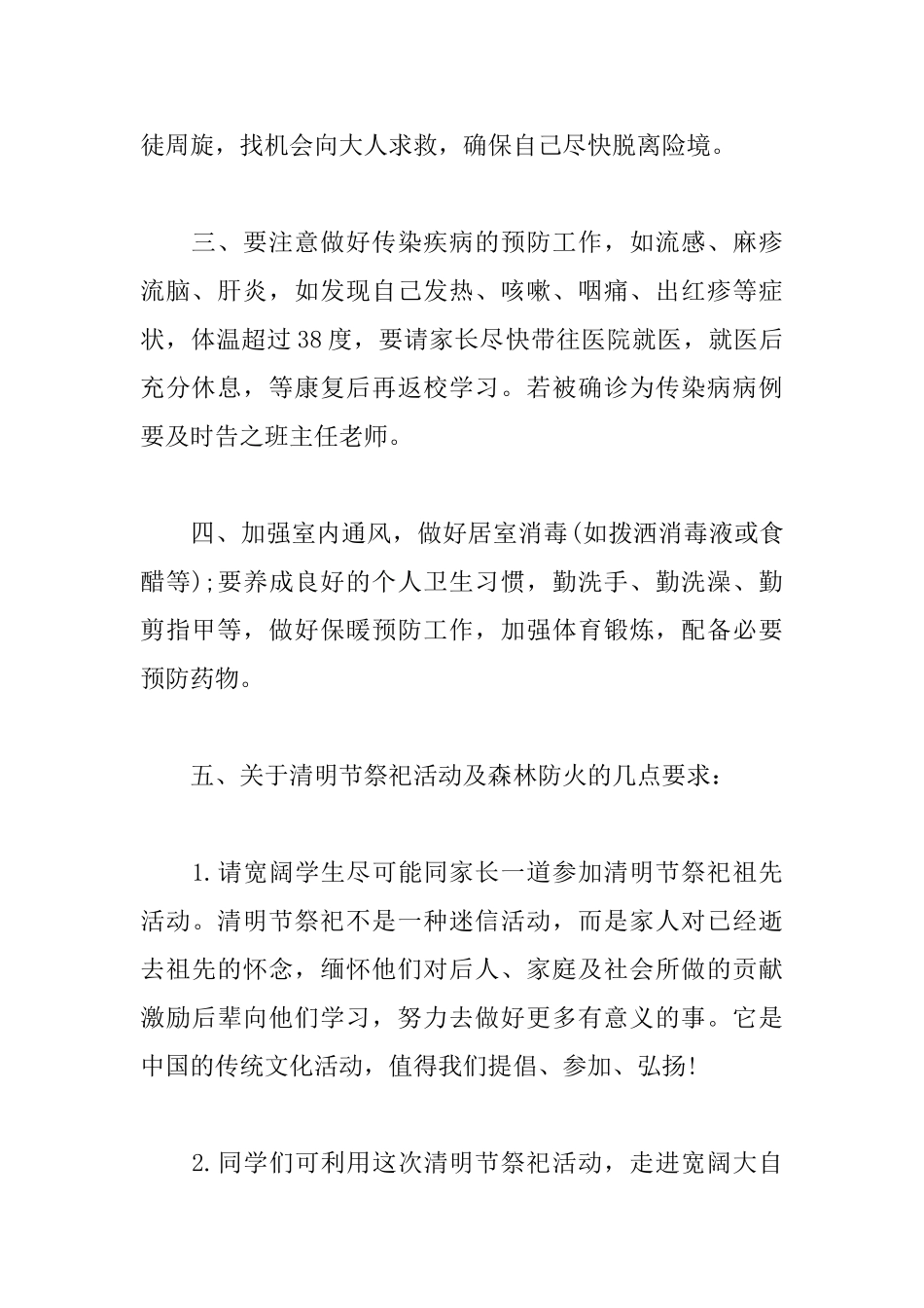 2025清明节安全教育讲话稿_第2页