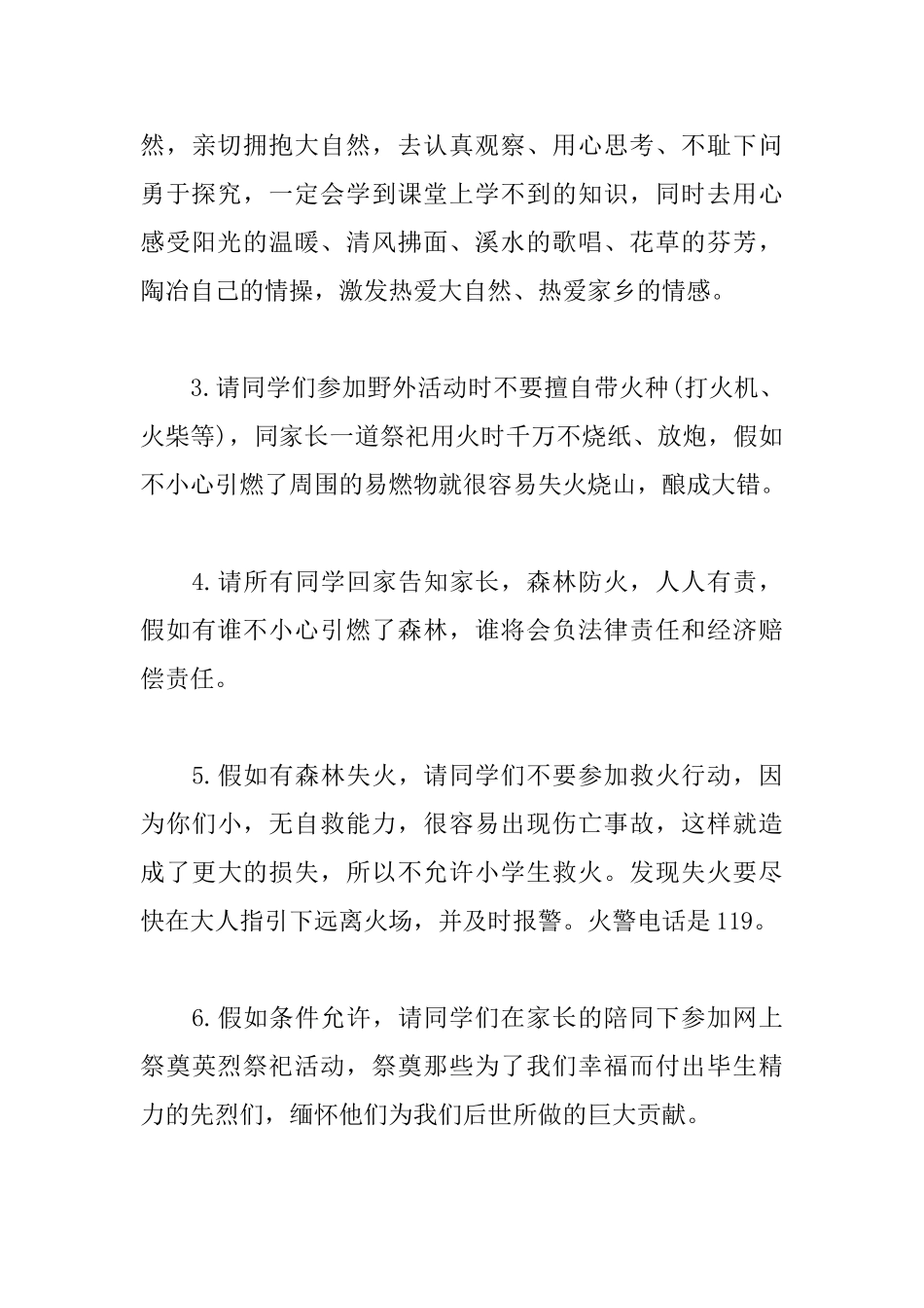 2025清明节安全教育讲话稿_第3页