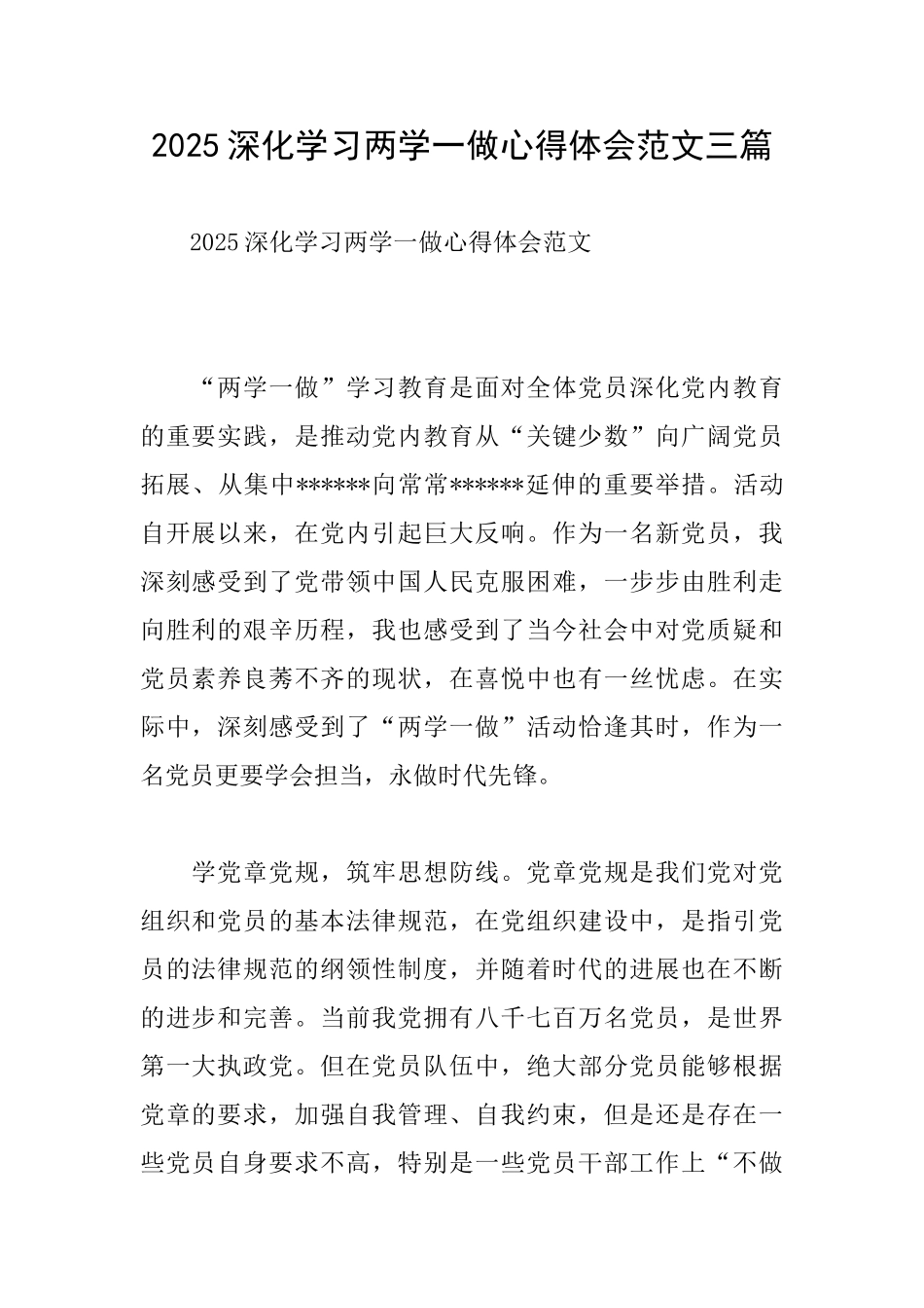 2025深入学习两学一做心得体会范文三篇_第1页