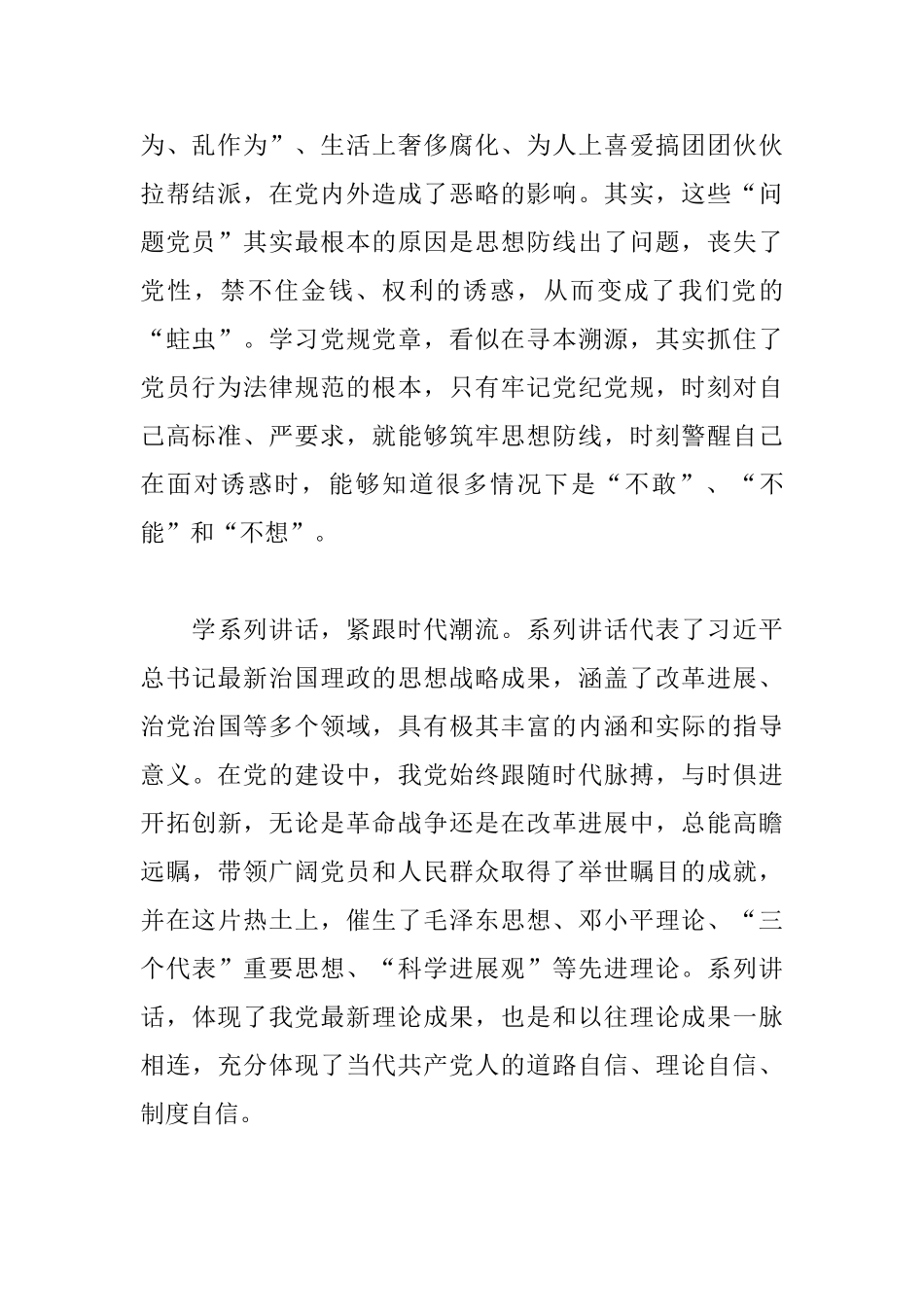 2025深入学习两学一做心得体会范文三篇_第2页