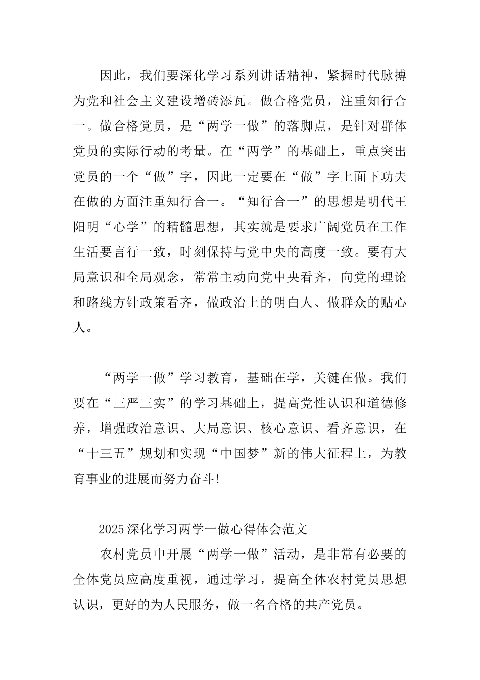 2025深入学习两学一做心得体会范文三篇_第3页