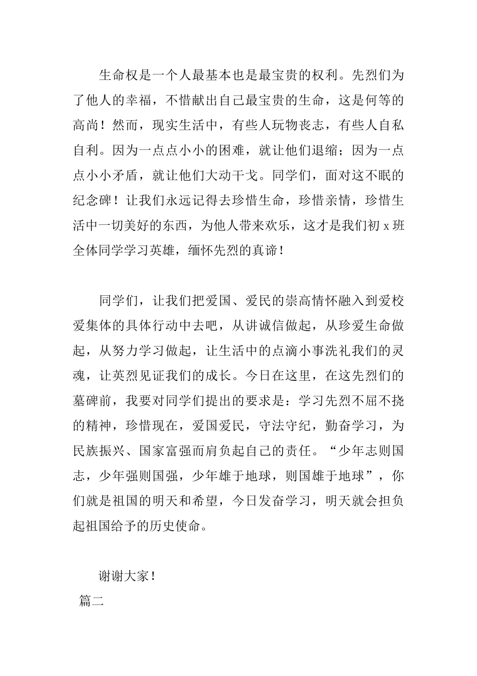 2025清明节扫墓发言稿_第2页