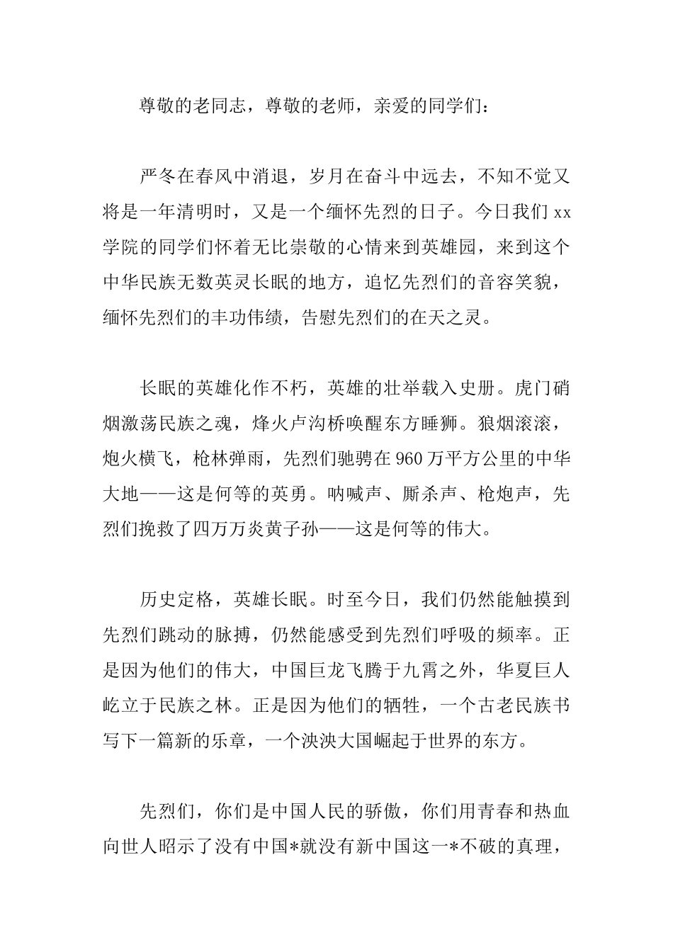 2025清明节扫墓发言稿_第3页