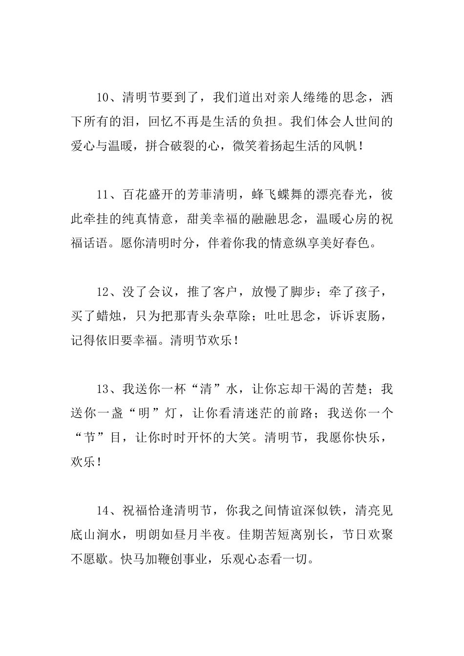 2025清明节小长假问候短信_第3页