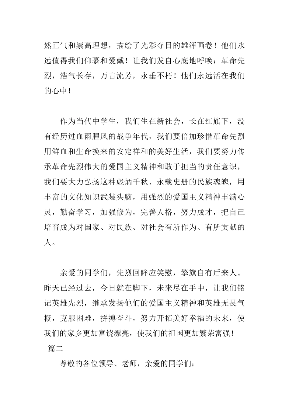 2025清明节扫墓演讲稿范文_第2页