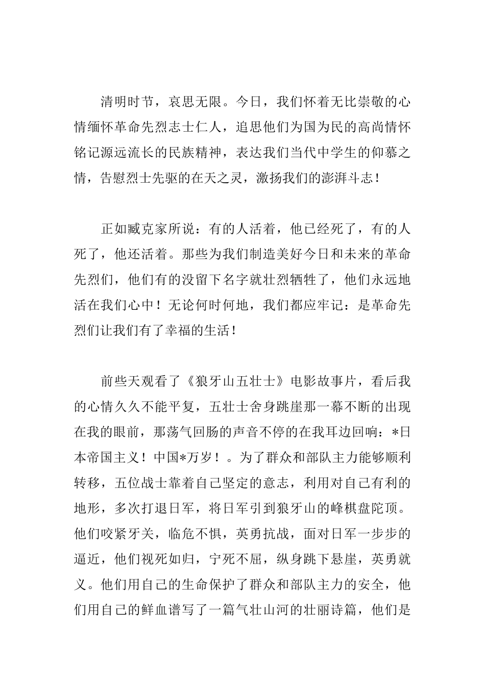 2025清明节扫墓演讲稿范文_第3页