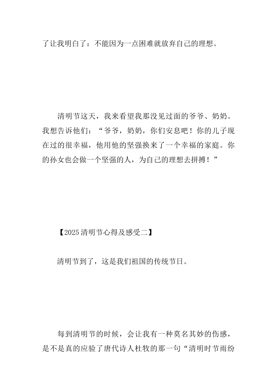2025清明节心得及感受_第2页