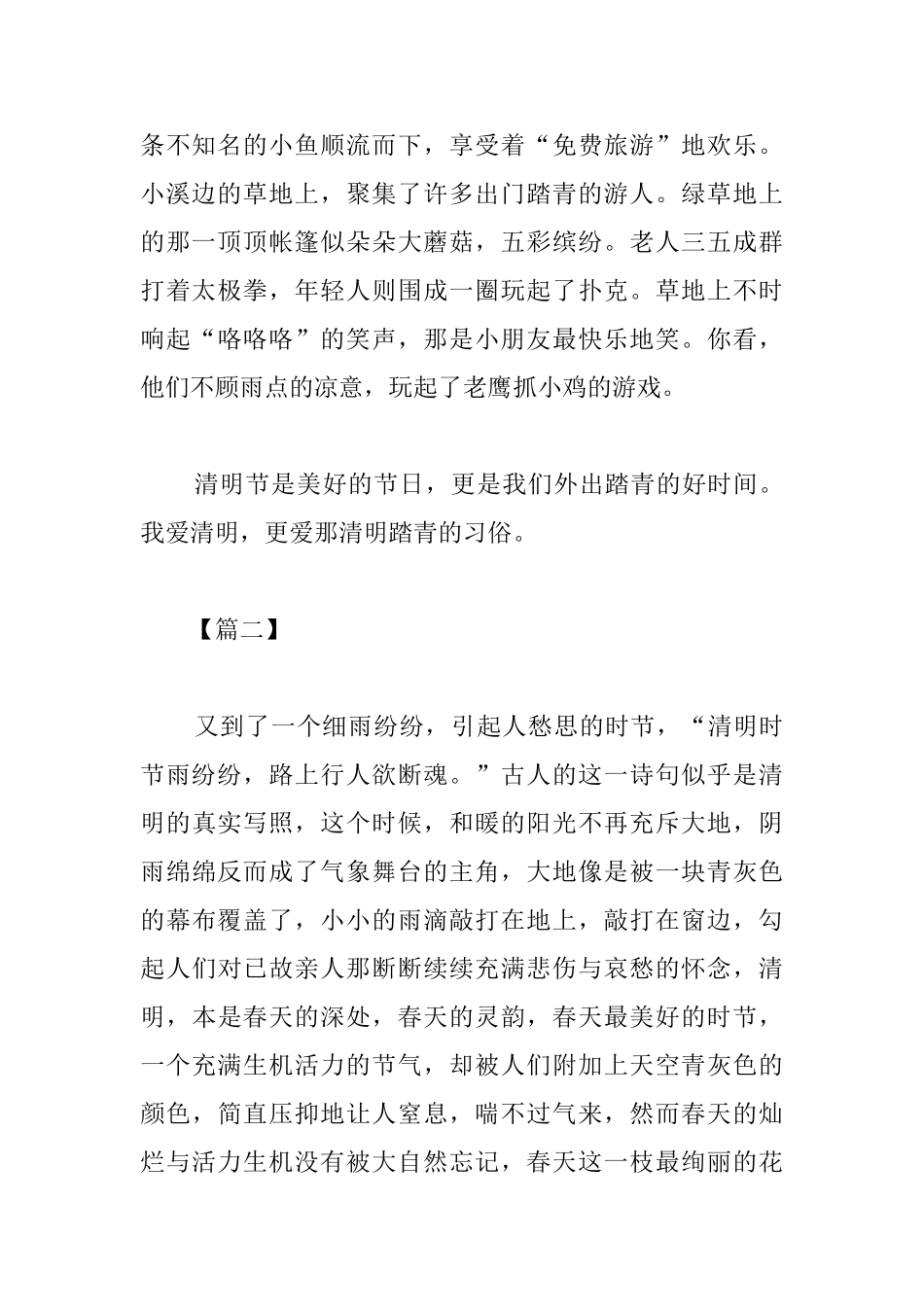 2025清明节踏青心得及感悟集萃_第2页