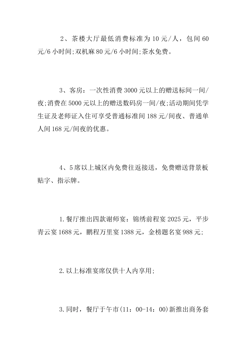 2025清明节餐饮活动方案_第2页