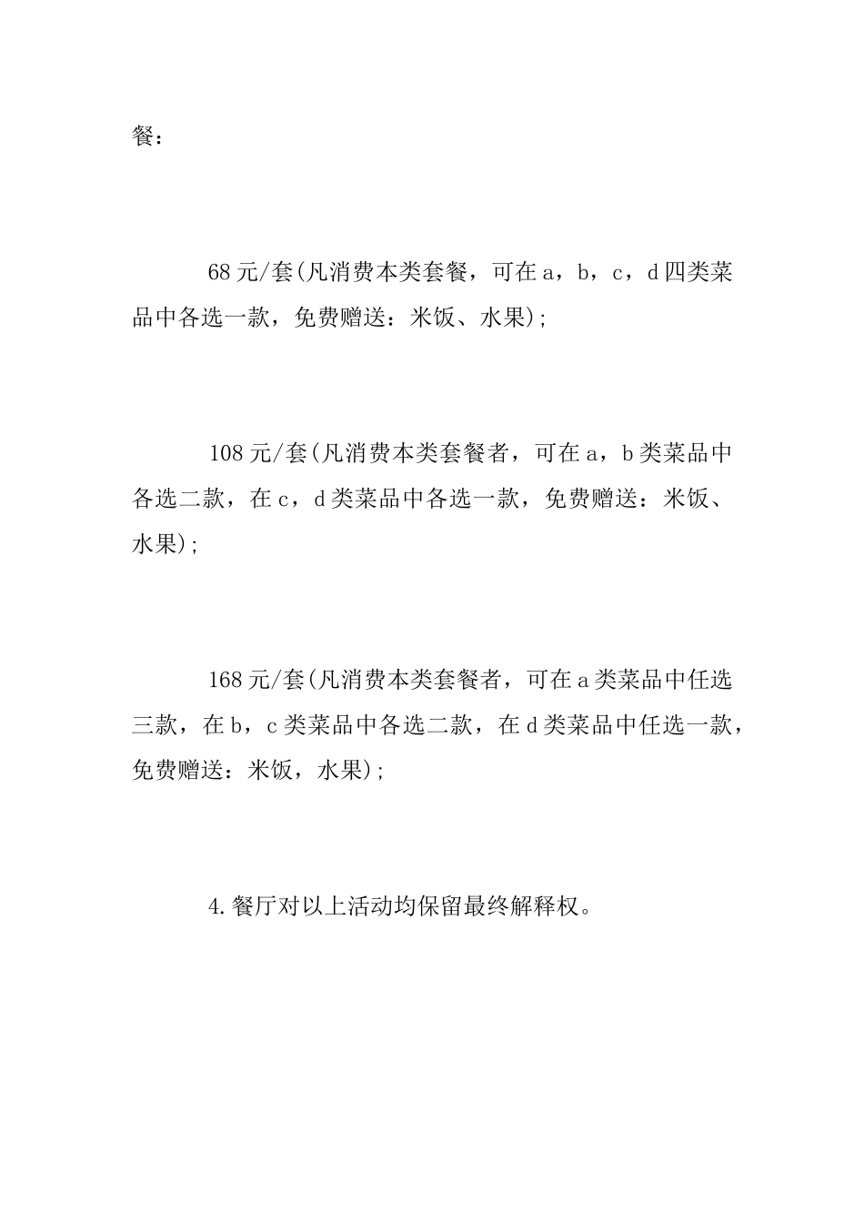 2025清明节餐饮活动方案_第3页