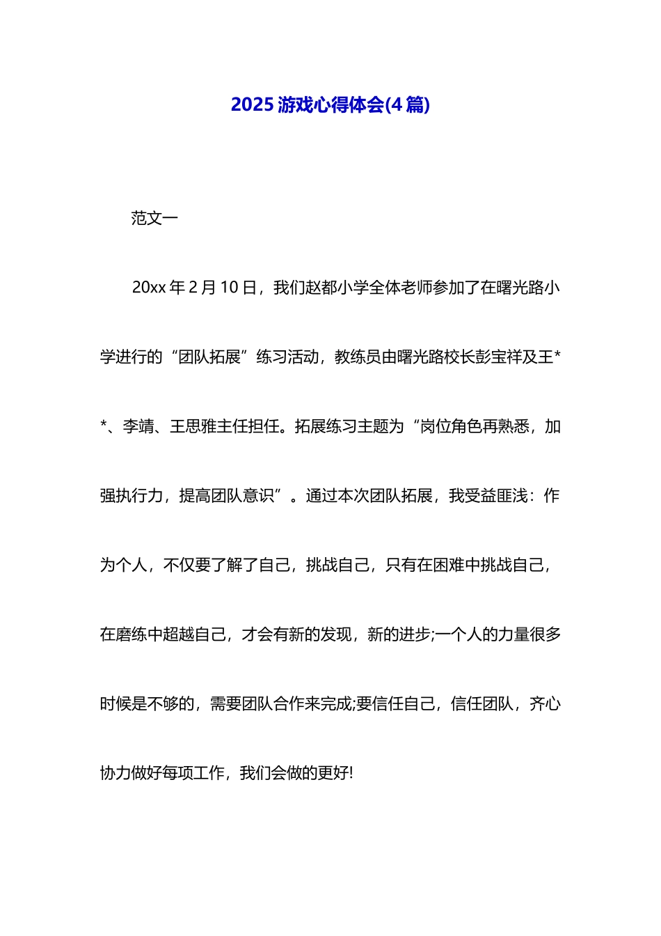 2025游戏心得体会_第1页