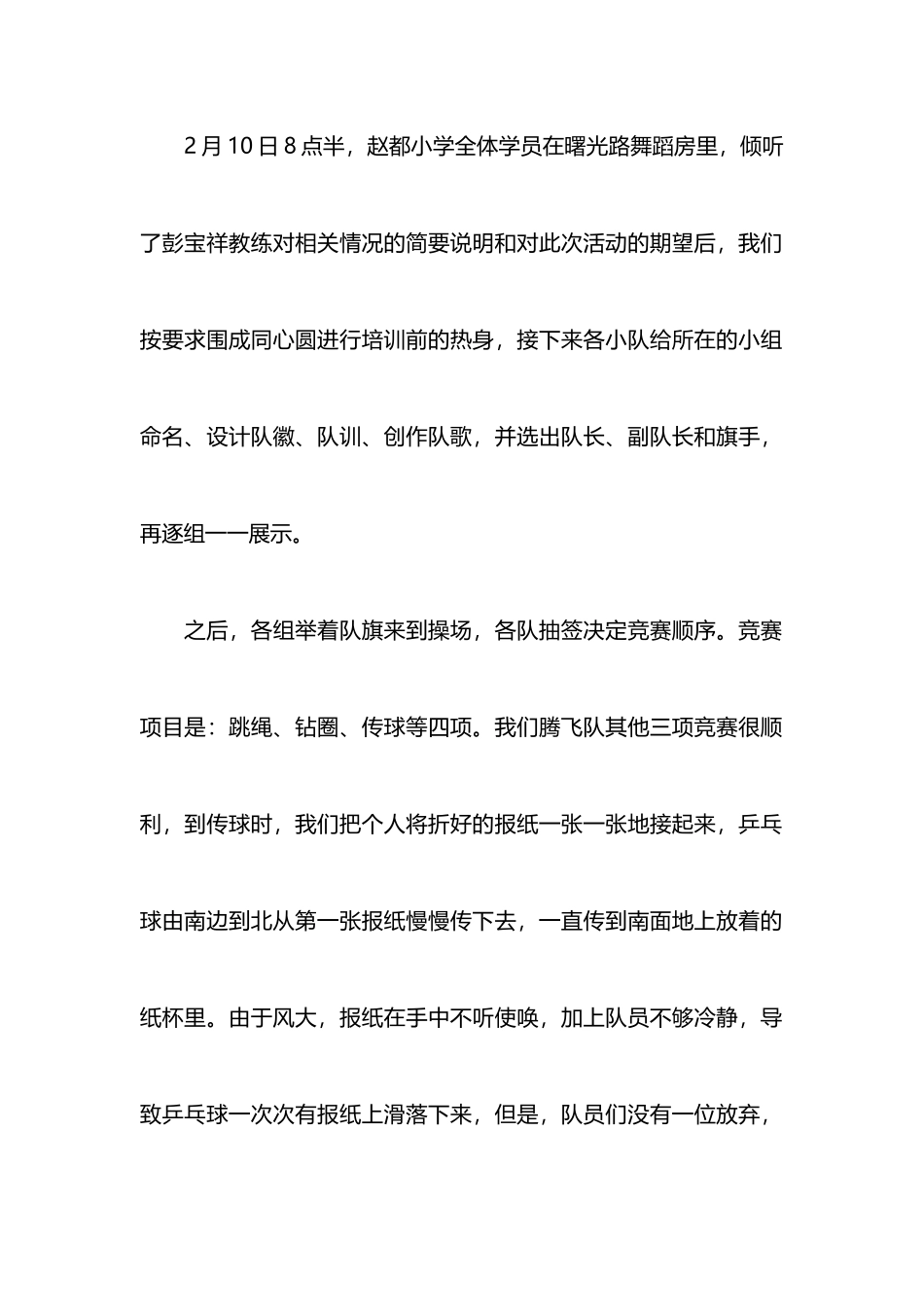 2025游戏心得体会_第2页