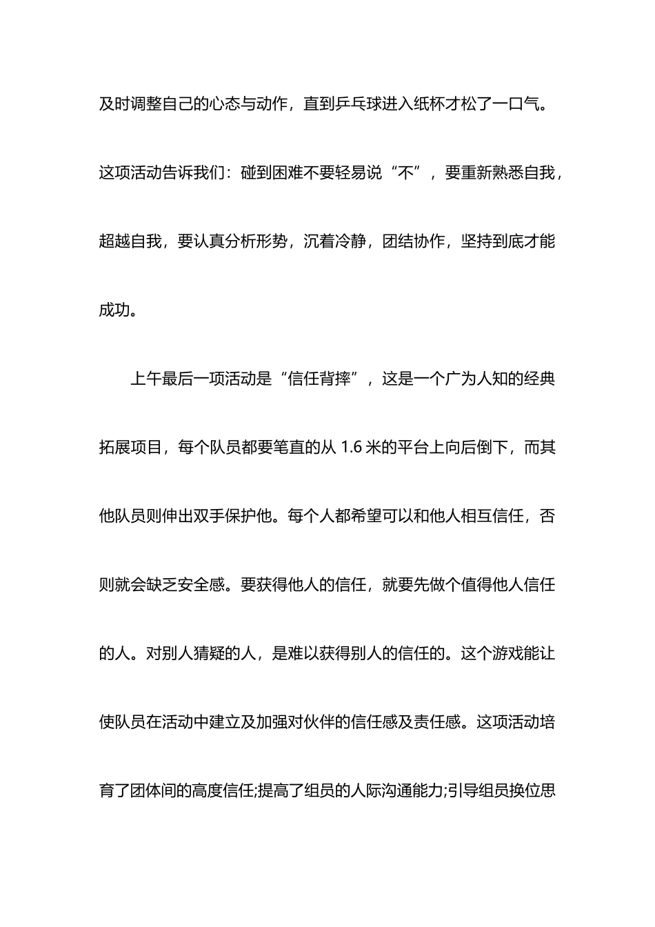 2025游戏心得体会_第3页
