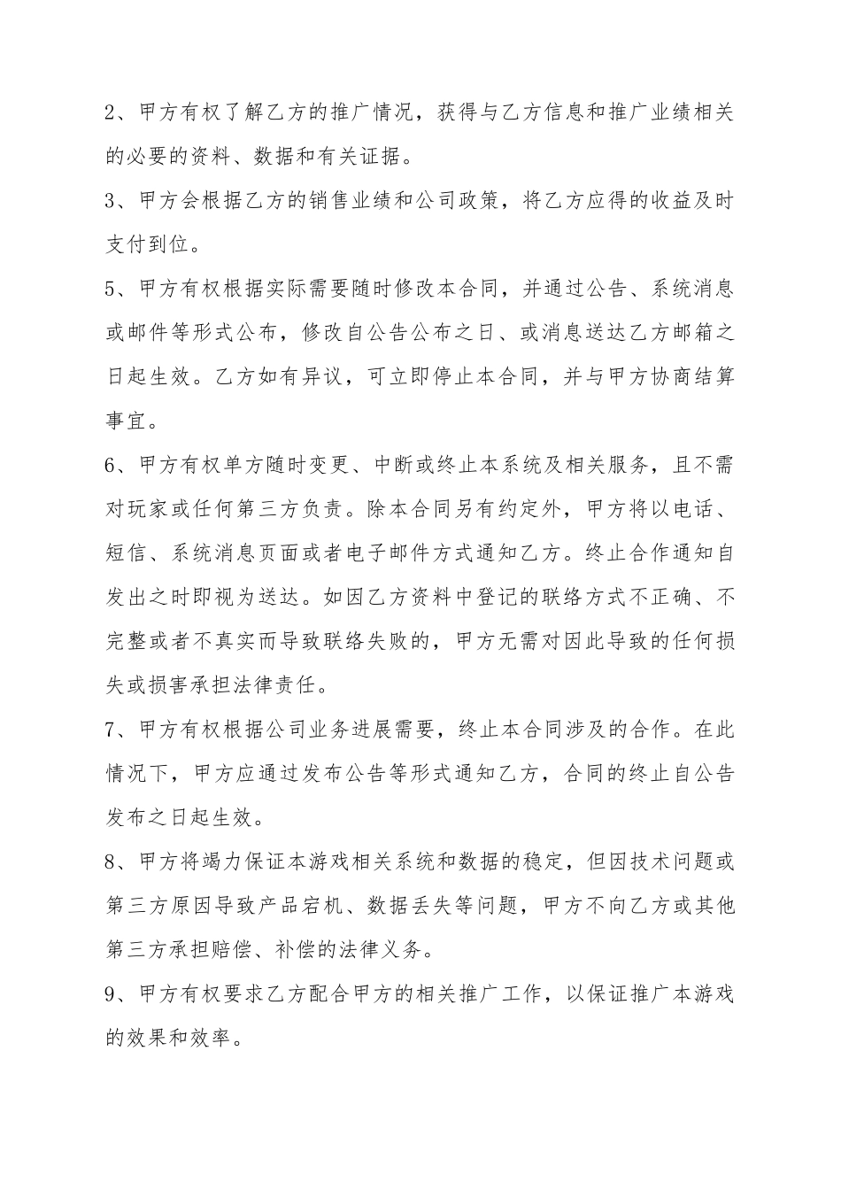 2025游戏推广员合同模板范本_第3页