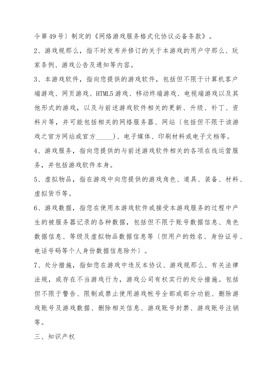 2025游戏许可协议范本_第3页